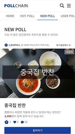 Pollchain Screen 3