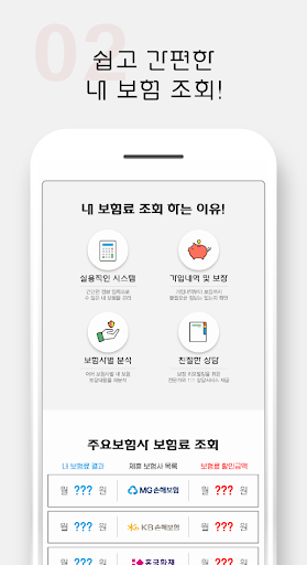 내보험조회 보험슈퍼마켓 숨은내보험찾기 숨은보험금찾기 Screen 3