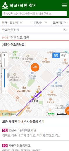 학교학원찾기 - 전국 초등학교 중학교 고등학교 특수학교 Screen 2
