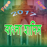 Bangla Hadith icon