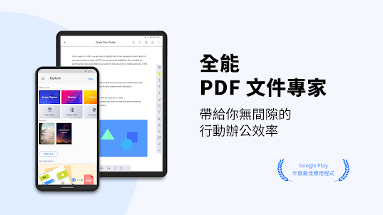 PDF Reader: 免費PDF閱讀器與編輯器