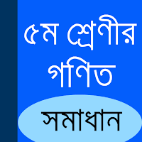 Class 5 Math Solution Bangla Offline