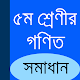 Class 5 Math Solution Bangla Offline Download on Windows