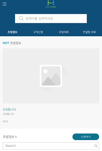 MEDI COKREA(메디코리아) Screen 2