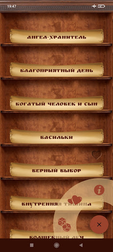 Android application 101 притча screenshort