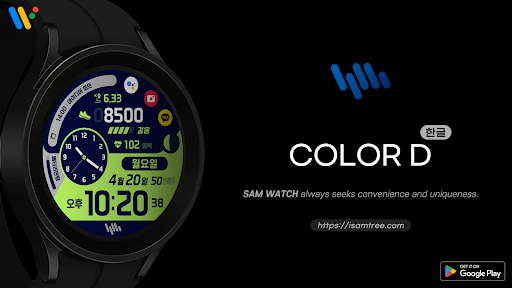 Android application 샘워치 Color D screenshort