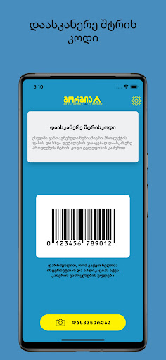 Gorgia Barcode Scanner App Screen 3
