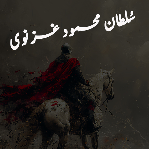 Sultan mehmood ghaznavi urdu logo