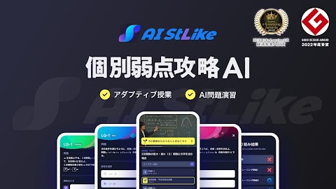 AI StLike（AI ストライク）-個別弱点攻略AIのおすすめ画像1