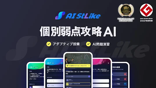 AI StLike（AI ストライク）-個別弱点攻略AI
