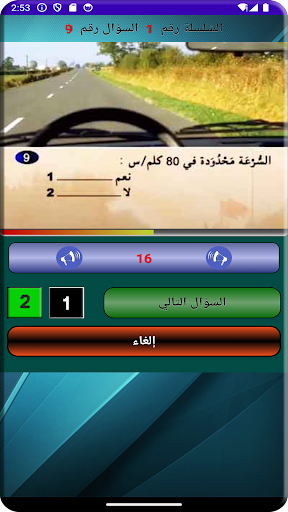تعليم السّياقة اختبارات 2024 Screen 2