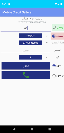Android application Mobile credit sellers screenshort