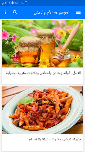 موسوعة عالم الأم والطفل