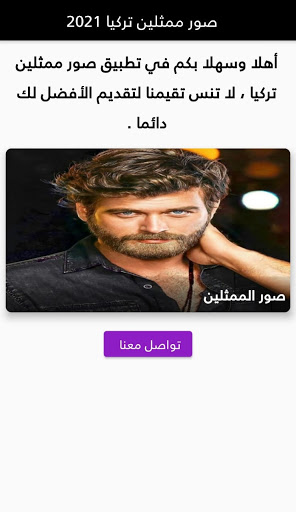 Turkish actors ‎Picture ‎- ‏صور ‏الممثلين ‏الأتراك