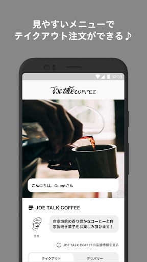 Android application JOE TALK COFFEE screenshort