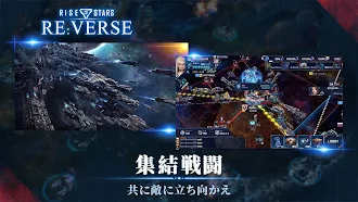 Game screenshot ライズ·オブ·スターズ Re:Verse apk download