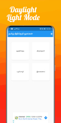 தமிழ் நீதிநெறி நூல்கள் - Tamil Screen 3