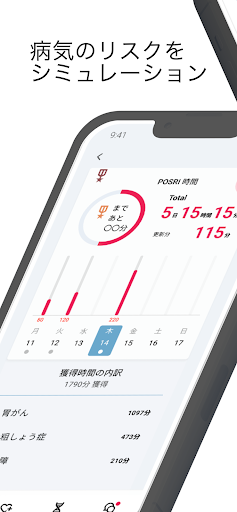 Android application POSRI 知識と生活習慣で、病気のリスクケア screenshort