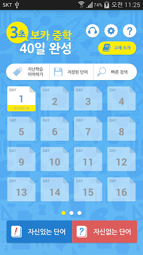3초보카 중학 40일 Screen 2