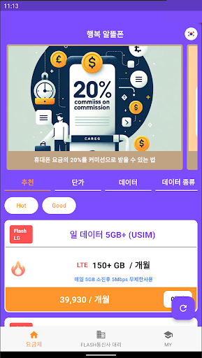 Android application 행복 알뜰폰 screenshort