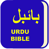URDU BIBLE بائبل icon