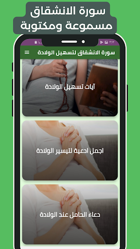 سورة الانشقاق لتسهيل الولادة Screen 2