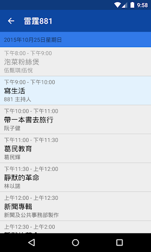 HK Radio Schedule & Lives Screen 2