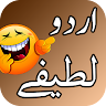 Jokes in URDU - اردو لطیفے