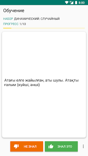 Казахский словарь - офлайн Screen 2
