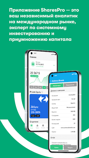 Android application Sharespro screenshort