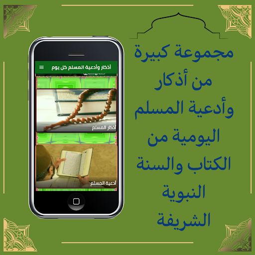 Android application أذكار وأدعية المسلم كل يوم screenshort
