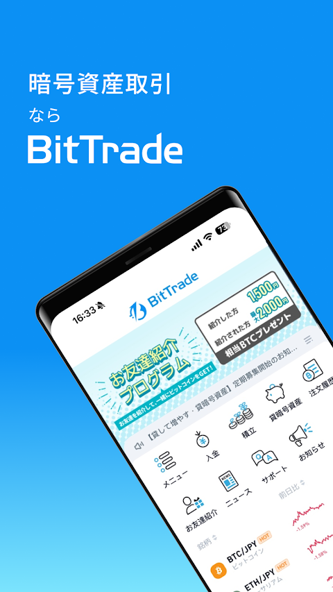 BitTrade ビットコイン等の暗号資産(仮想通貨)取引のおすすめ画像1
