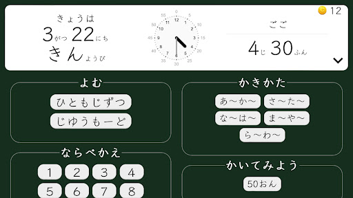 Android application あいうえおをまなぼう screenshort