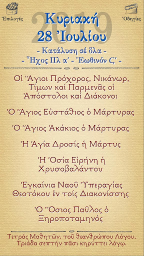 Εόρτιος Πανδέκτης Δ Screen 2