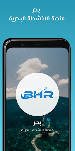 Android application Bhr screenshort