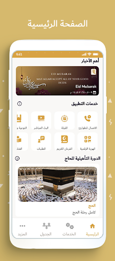 Android application Madar - مدار screenshort