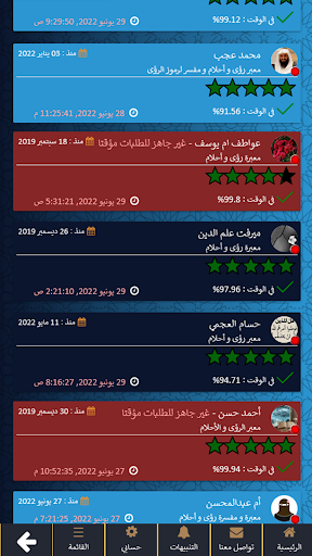 رؤياي - لتفسير الأحلام Screen 2