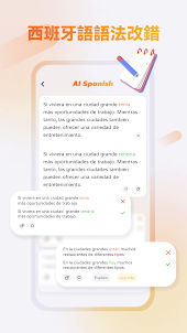 AI Spanish 西班牙語語法改錯，單詞拼寫糾正文章校對
