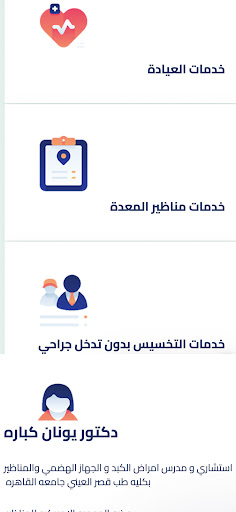 Younan Kabara Clinics Screen 2