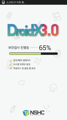 Droid-X III 백신 (기업용) Screen 2