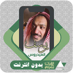 Icon image Quran Offline Yusuf Al Aidroos