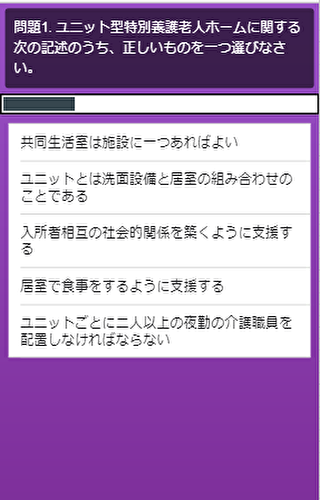介護福祉士過去問パート４ Screen 2
