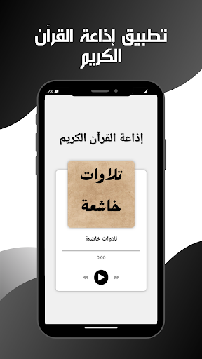Android application اذاعة القران الكريم screenshort