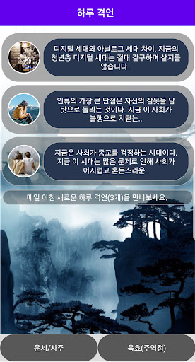 2024 운세, 사주, 궁합, 재물, 직업, 주역점 Screen 2