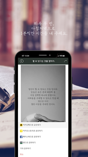 감동명언 - 명언, 책글귀, 좋은글, 동기부여 Screen 3
