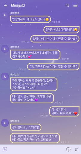 [메리골드] 달노을 카톡 테마 Screen 2