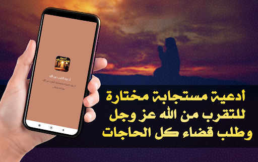 Android application أدعية التقرب من الله screenshort