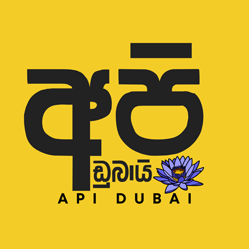 Api Dubai Sinhala Radio
