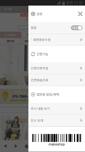 마담부띠끄 Screen 2