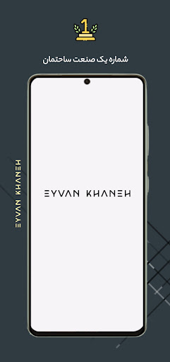 Android application ایوان خانه | Eyvankhaneh screenshort
